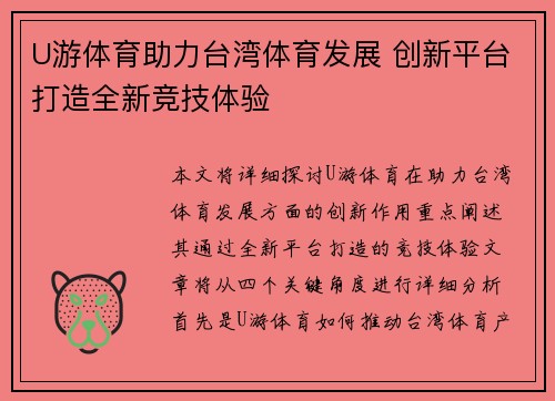 U游体育助力台湾体育发展 创新平台打造全新竞技体验