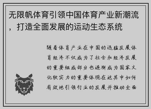 无限帆体育引领中国体育产业新潮流，打造全面发展的运动生态系统