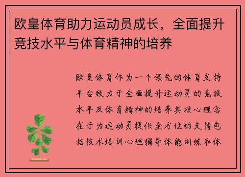 欧皇体育助力运动员成长，全面提升竞技水平与体育精神的培养