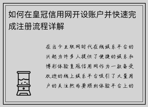 如何在皇冠信用网开设账户并快速完成注册流程详解